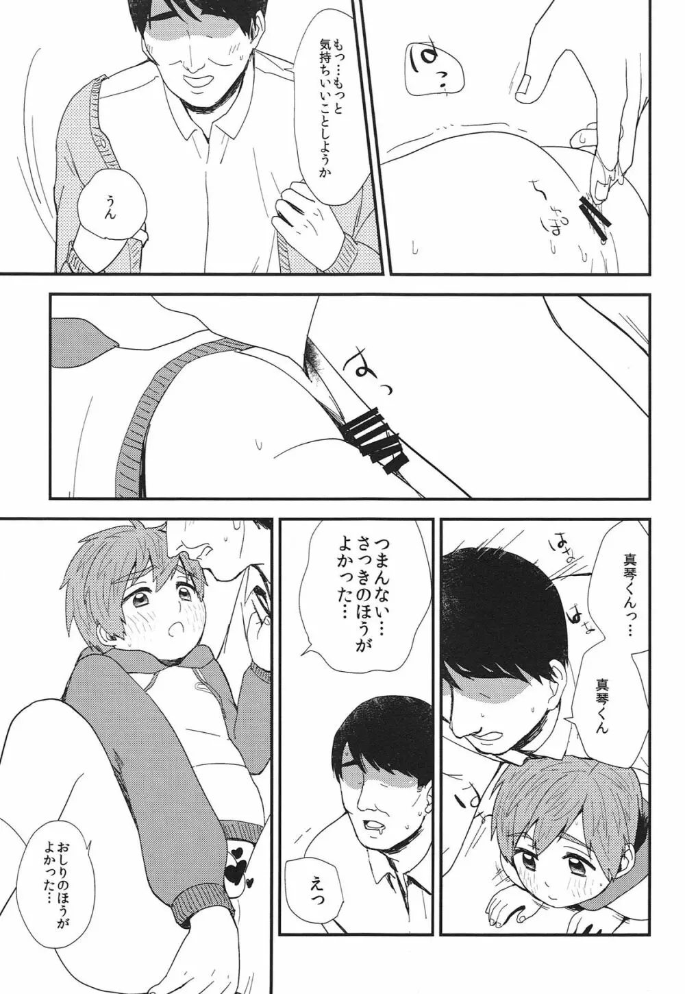 お兄ちゃんになりたくない病 - page26