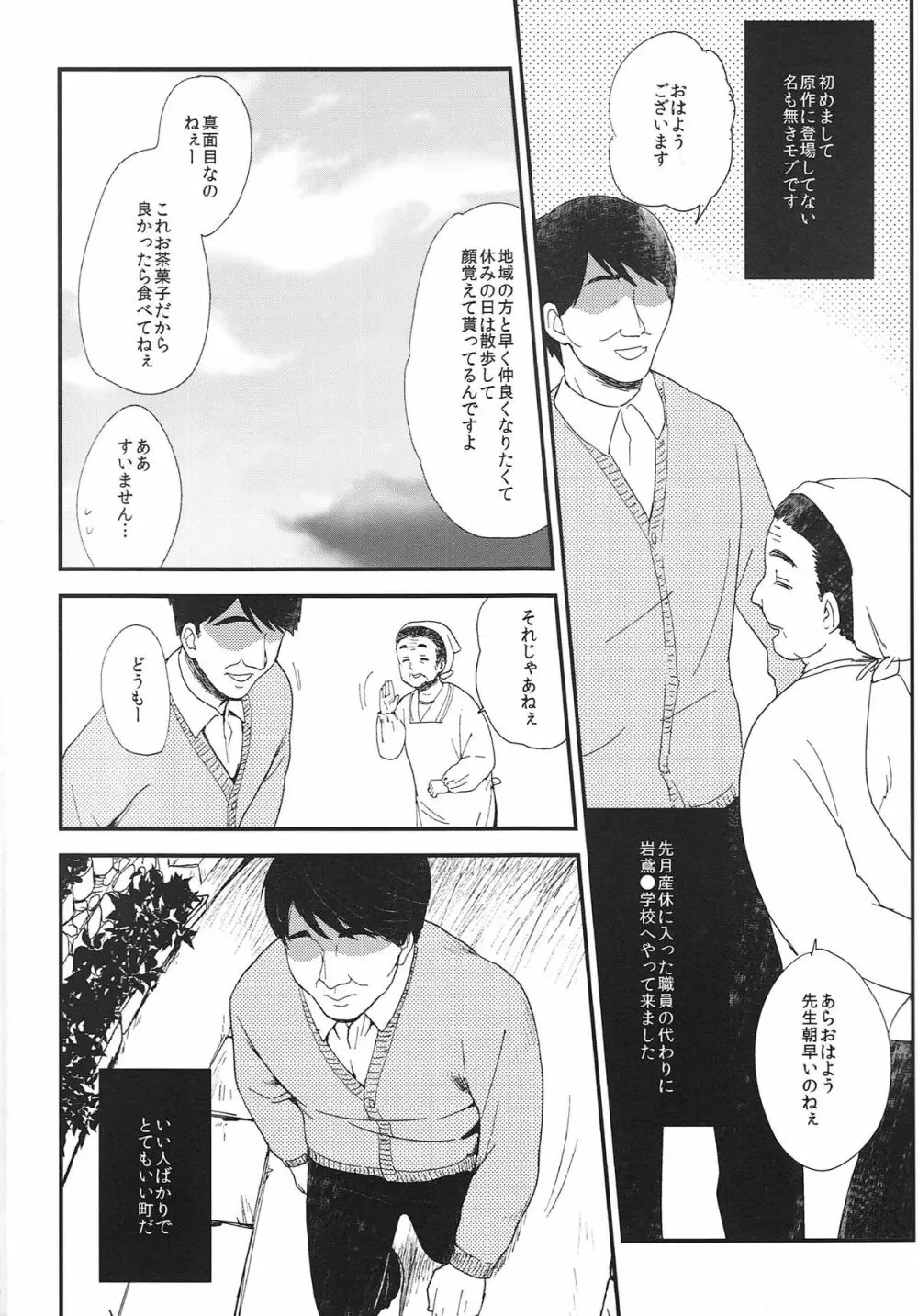 お兄ちゃんになりたくない病 - page5