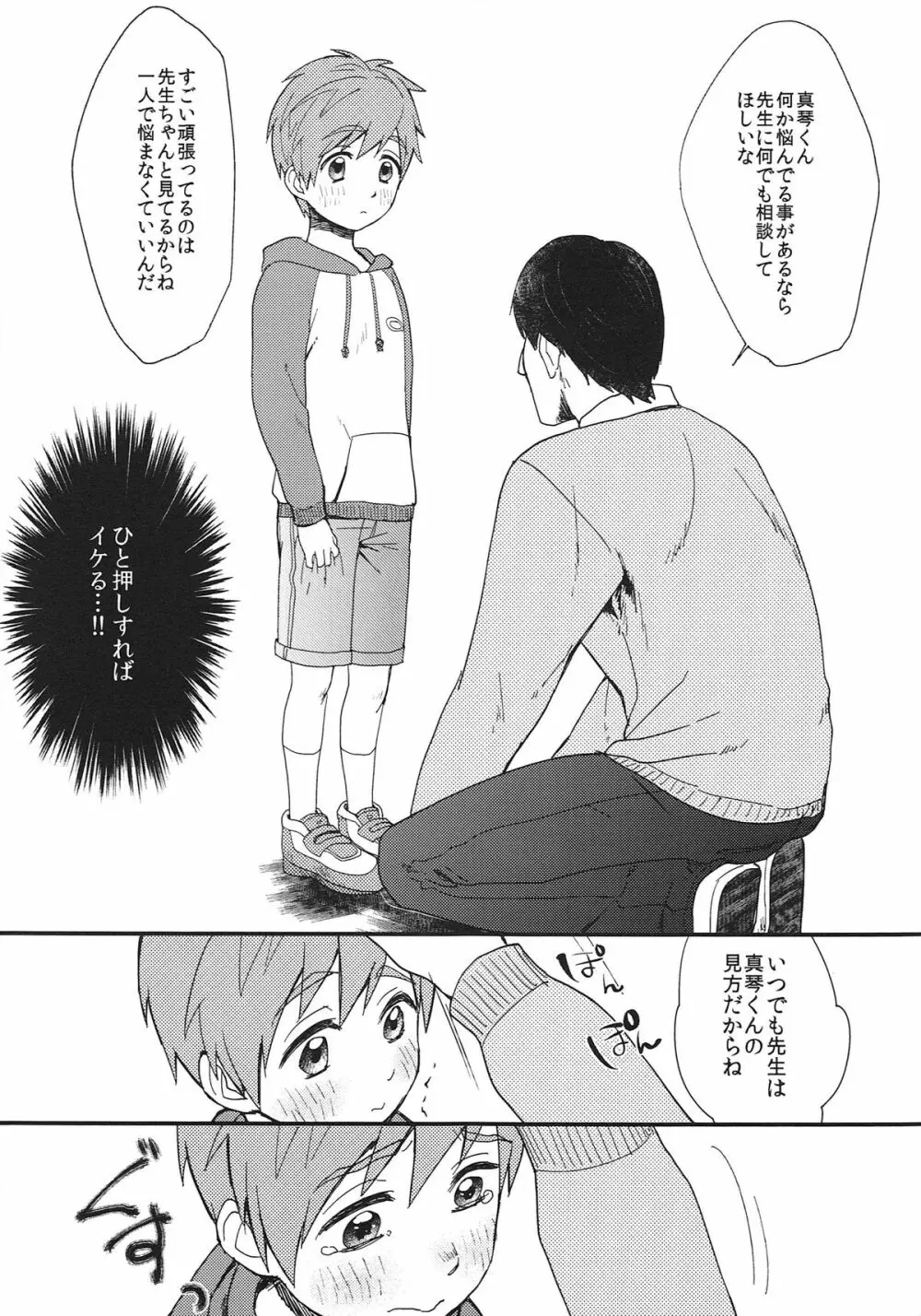 お兄ちゃんになりたくない病 - page8