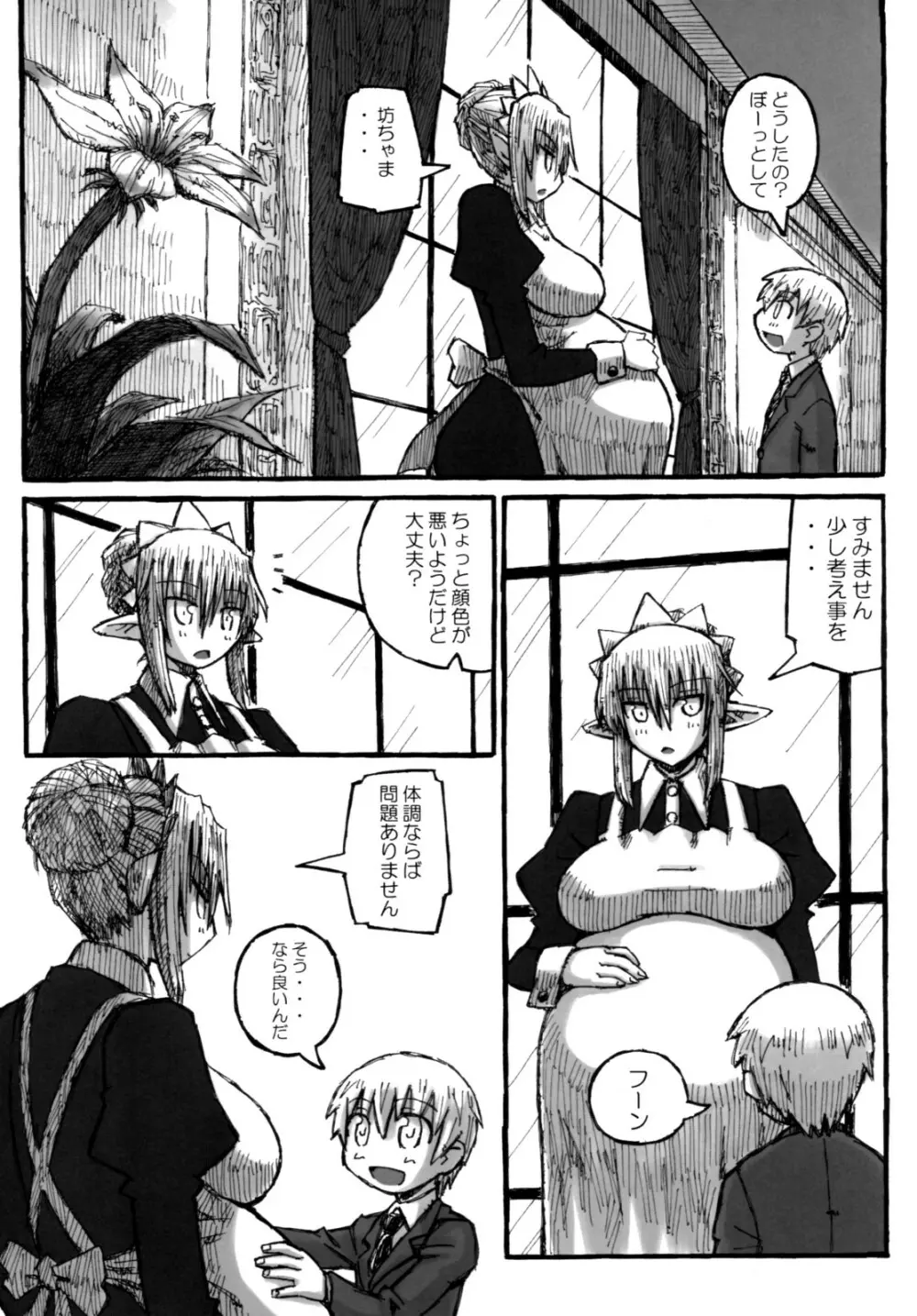 街 THE ANOTHER STORY. 2 - page11