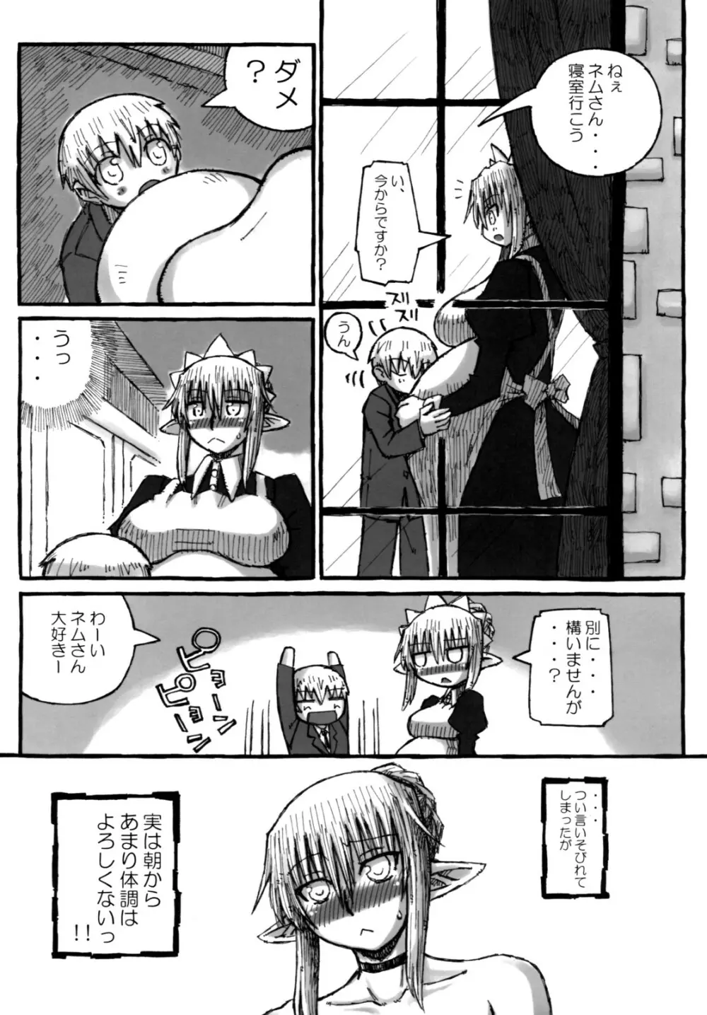 街 THE ANOTHER STORY. 2 - page12