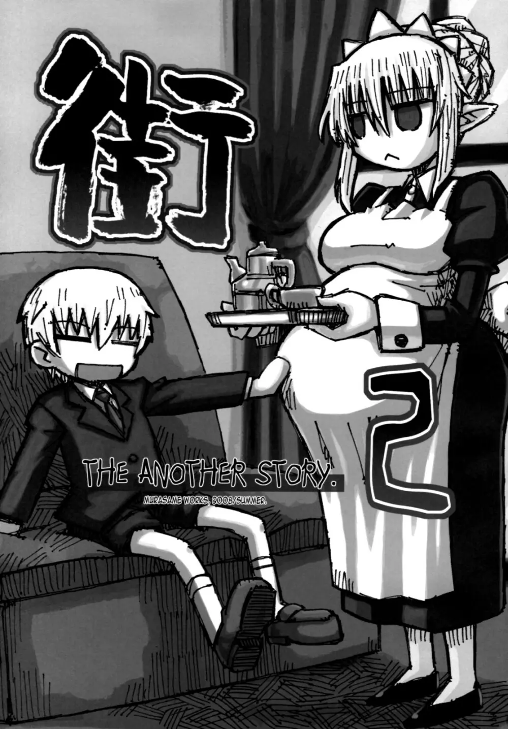 街 THE ANOTHER STORY. 2 - page2