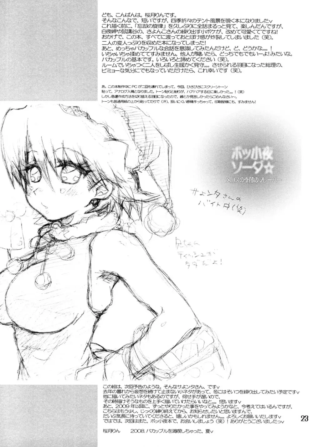 ボッ小夜ソーダ☆メロスの季節のフレーバー - page22