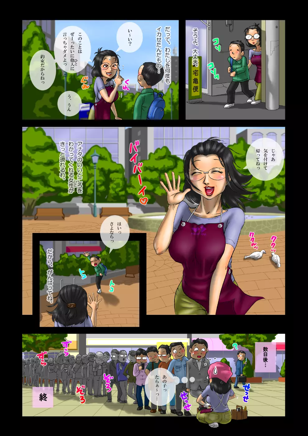 あなたの男を磨きます2・都市伝説 - page23