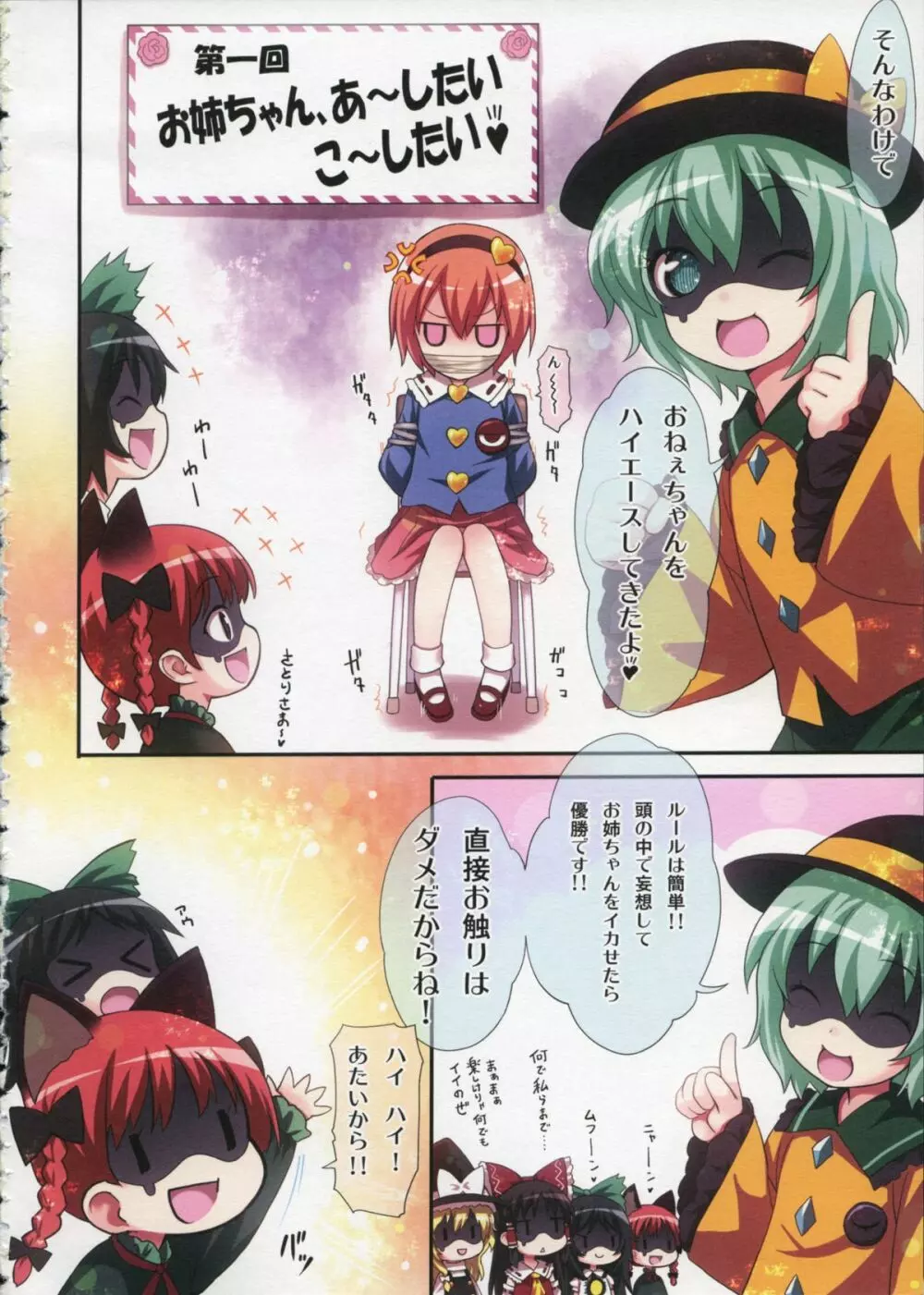 古明地さとり あ～したい こ～したい - page4