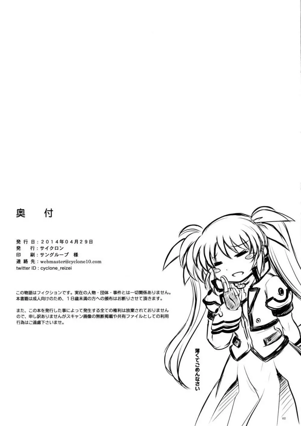 ごくうす加筆版 Takamatic After - page2