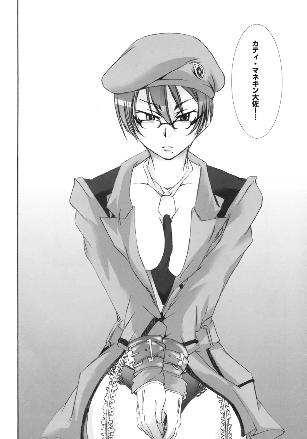 凌辱・屈辱～カティ・マネキン大佐を修正したい!～ - page5
