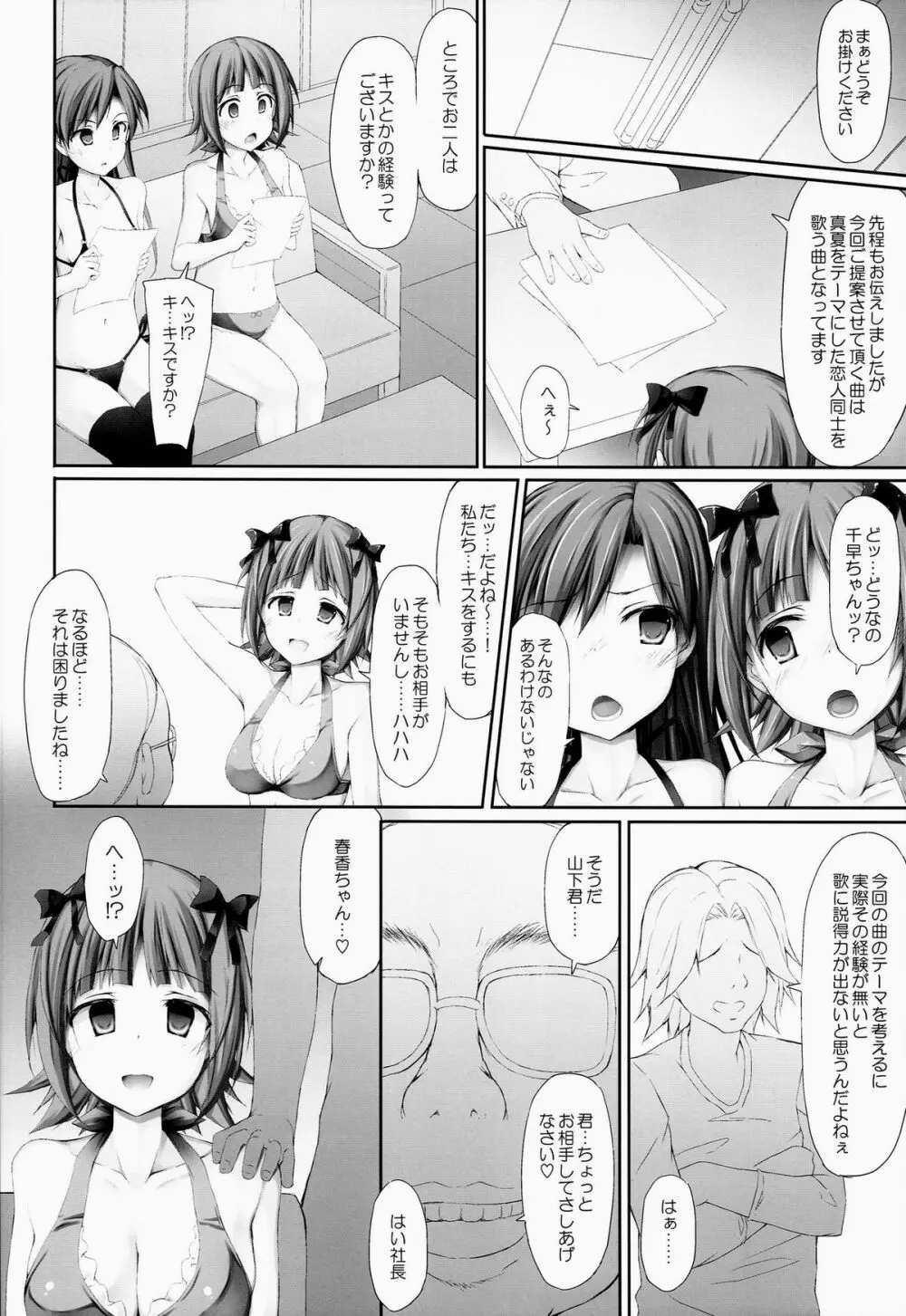 HONEY TRAP - page7