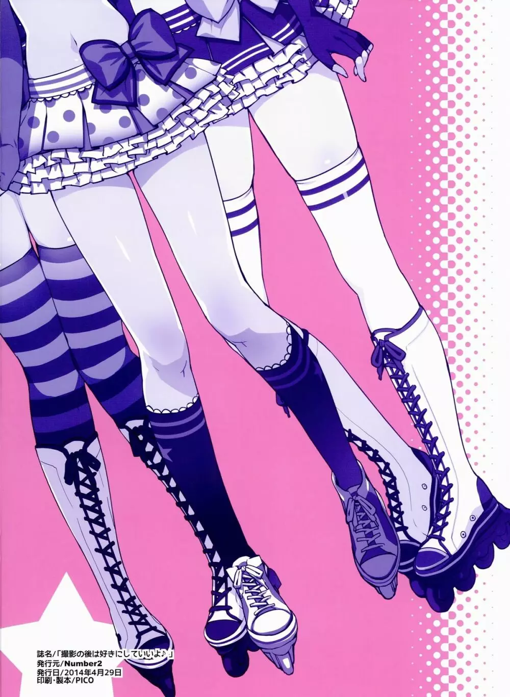撮影の後は好きにしていいよ♪ - page2