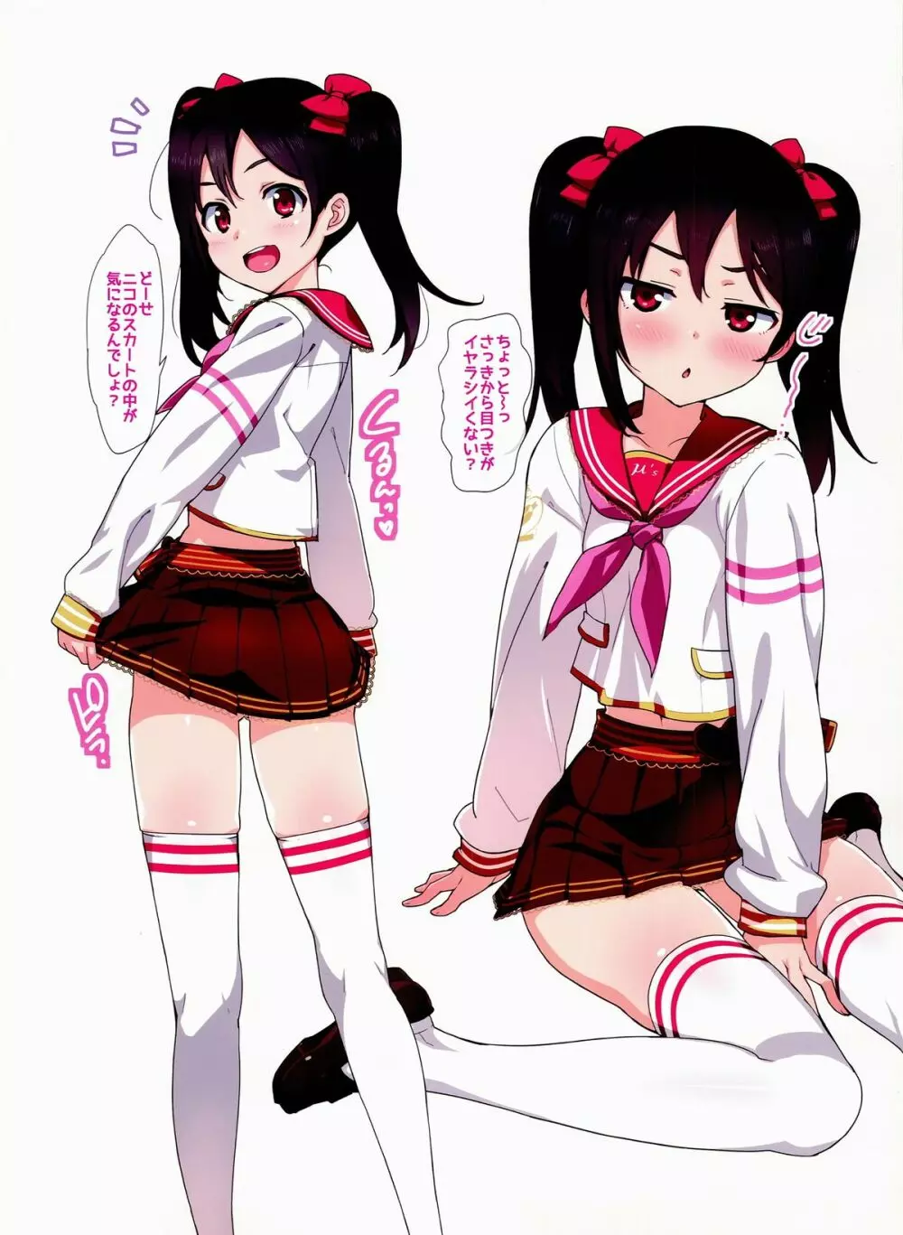 撮影の後は好きにしていいよ♪ - page5