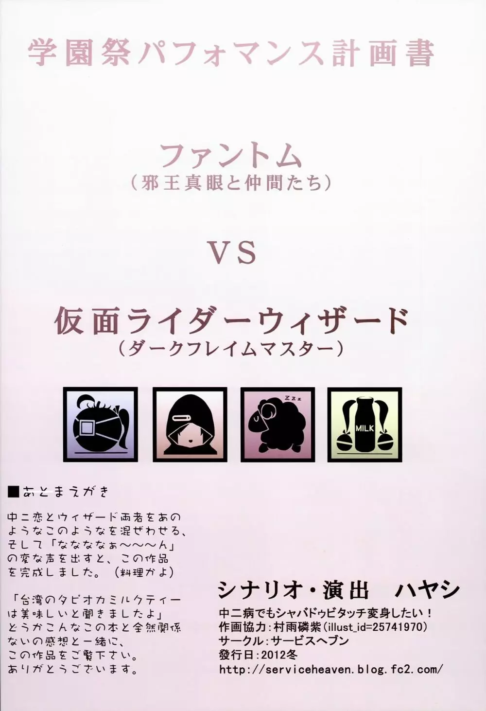 中二病でもシャバドゥビタッチ変身したい！ - page2
