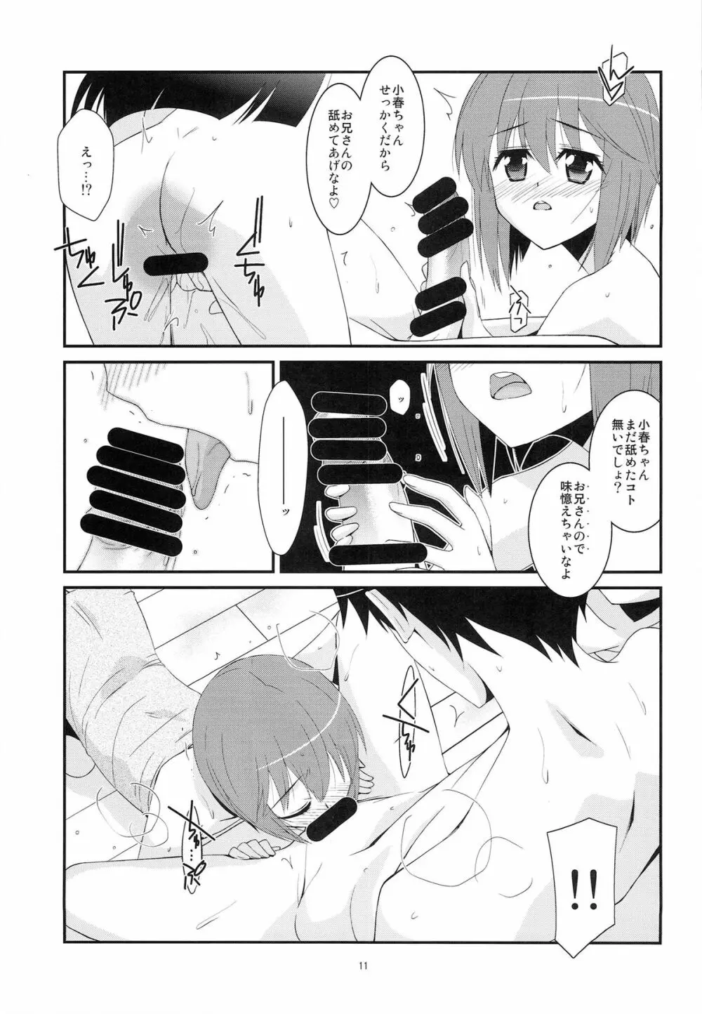 chocolate サウナあるある物語 - page10