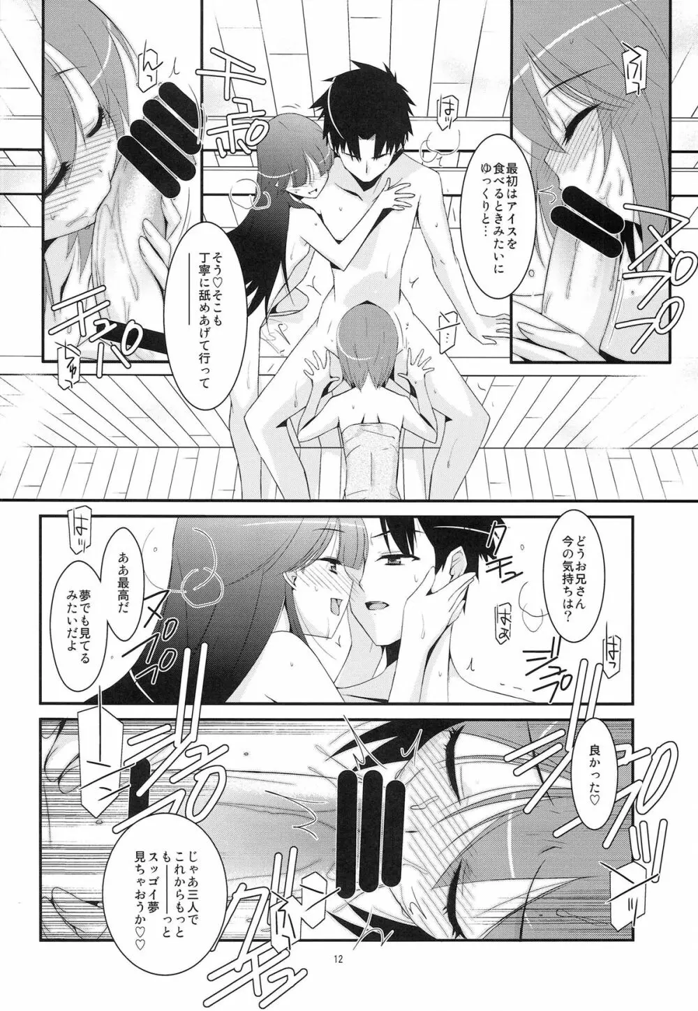 chocolate サウナあるある物語 - page11
