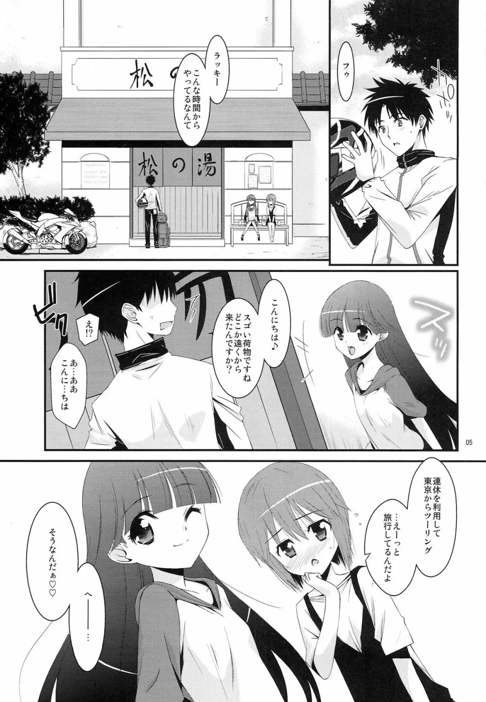 chocolate サウナあるある物語 - page4