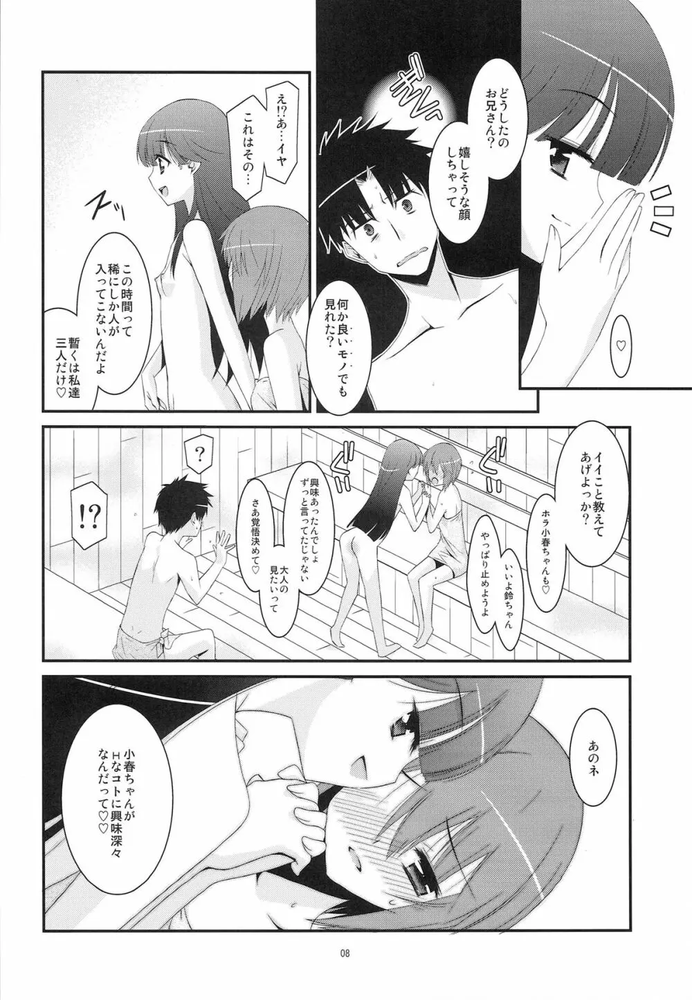 chocolate サウナあるある物語 - page7