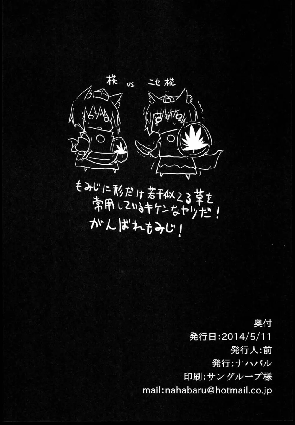 幻想郷口唇記 7 - page17