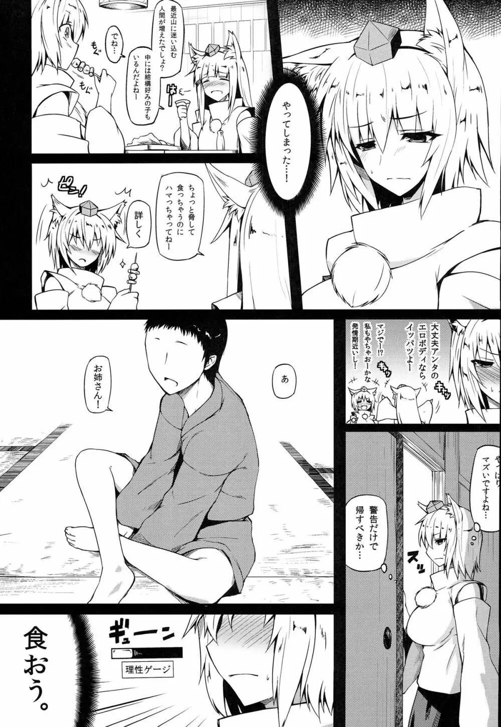 幻想郷口唇記 7 - page4