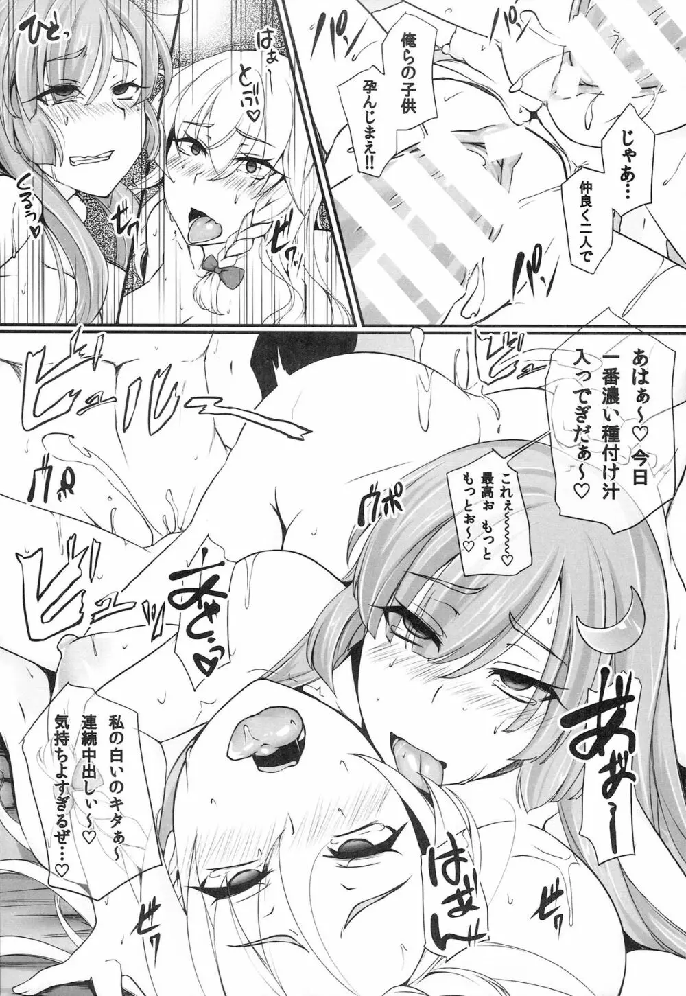 TOHO-MIX VOL.3 - page19