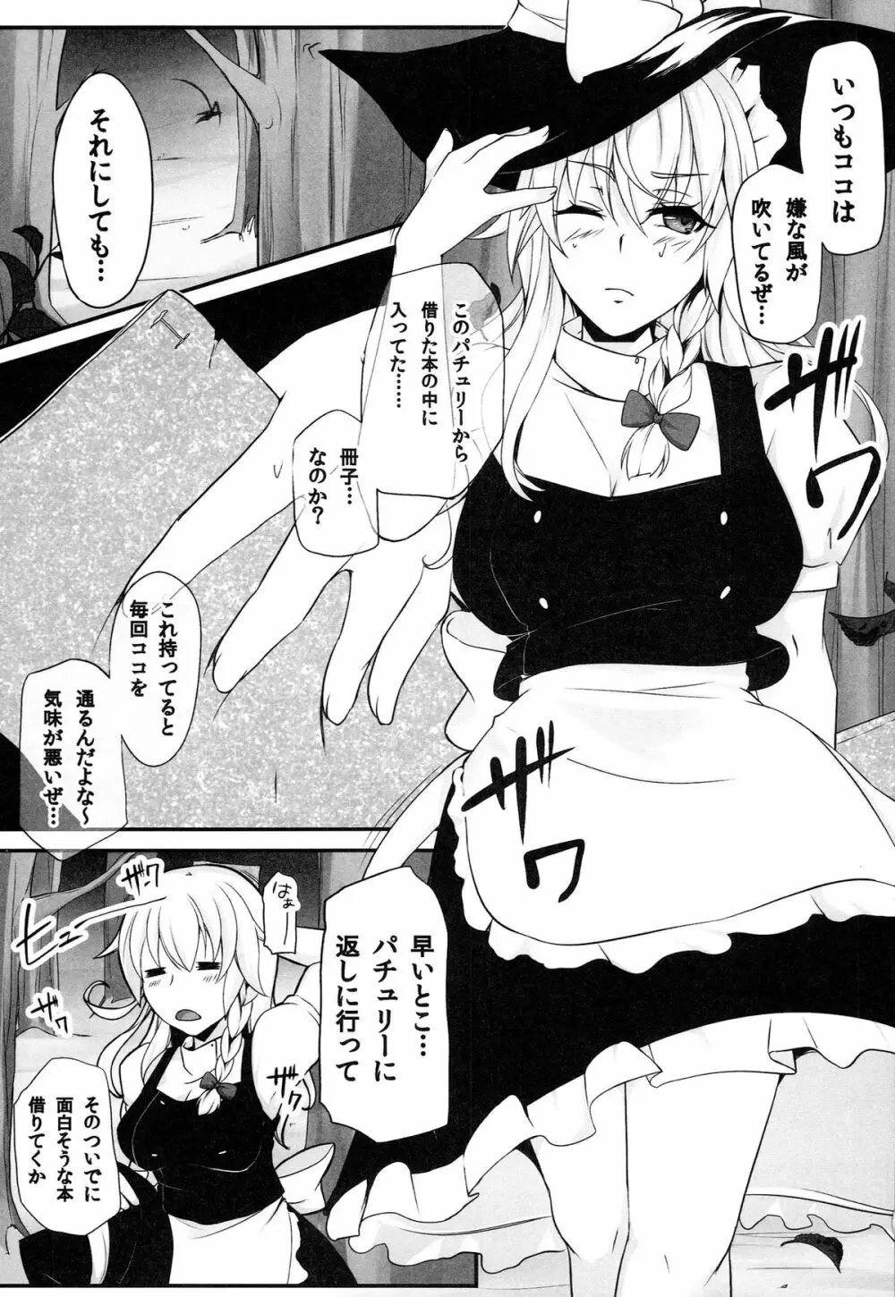 TOHO-MIX VOL.3 - page2