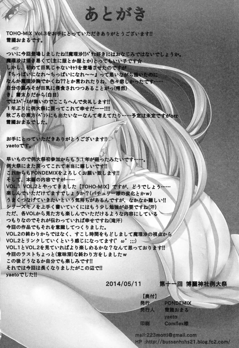 TOHO-MIX VOL.3 - page21