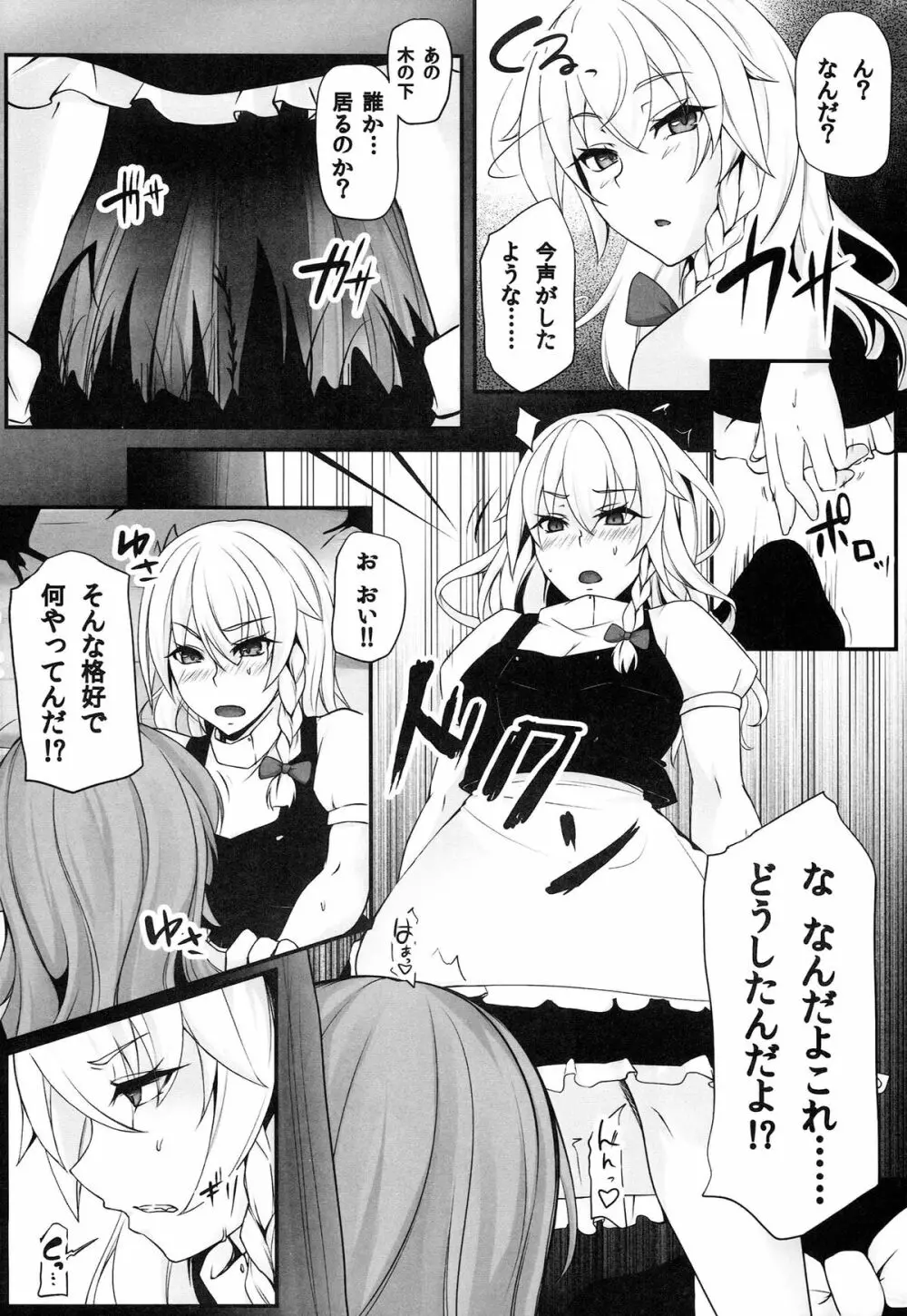 TOHO-MIX VOL.3 - page3