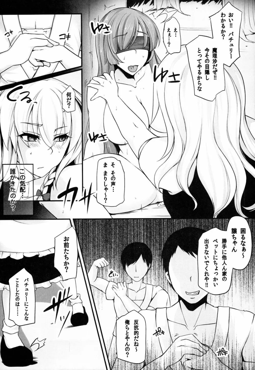 TOHO-MIX VOL.3 - page4