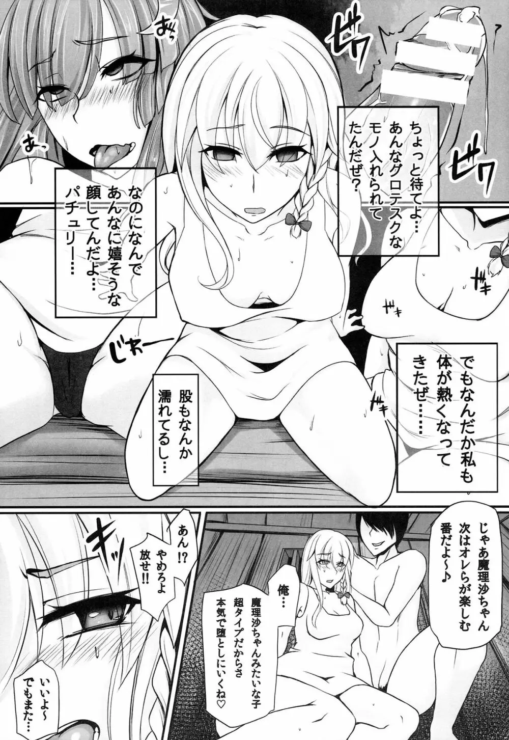 TOHO-MIX VOL.3 - page8