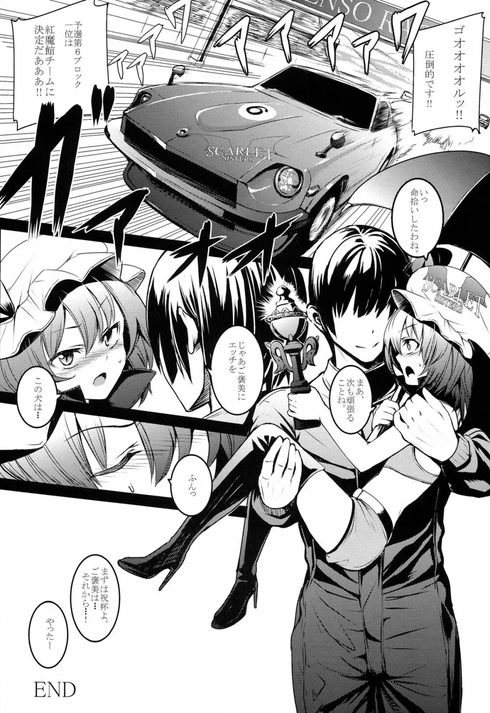 東方レースクイーンズ合同 -SCARLET SISTERS- - page13