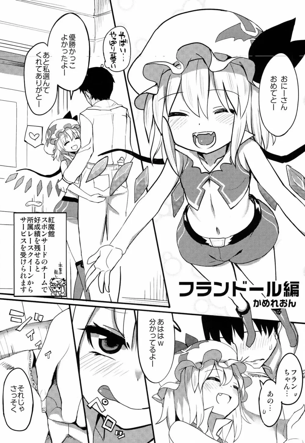 東方レースクイーンズ合同 -SCARLET SISTERS- - page14