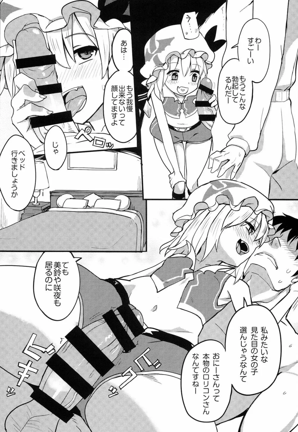 東方レースクイーンズ合同 -SCARLET SISTERS- - page15