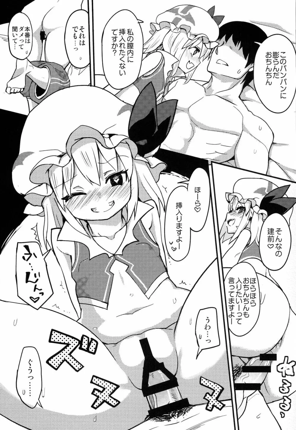 東方レースクイーンズ合同 -SCARLET SISTERS- - page18