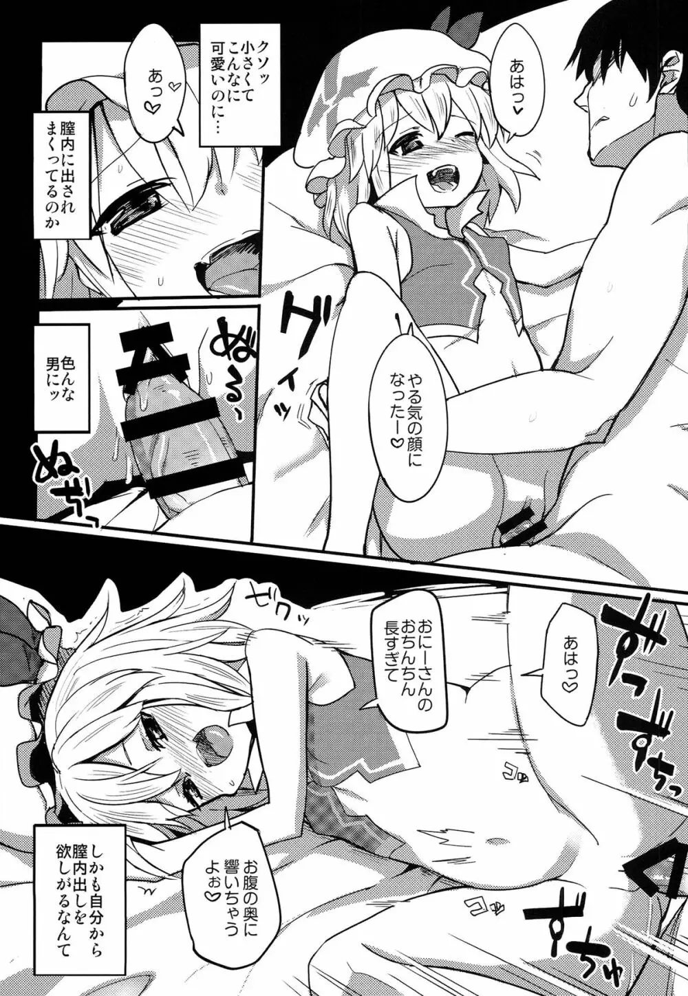 東方レースクイーンズ合同 -SCARLET SISTERS- - page20