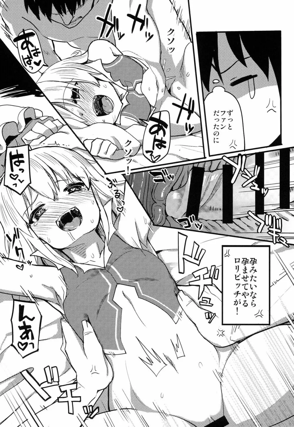 東方レースクイーンズ合同 -SCARLET SISTERS- - page21