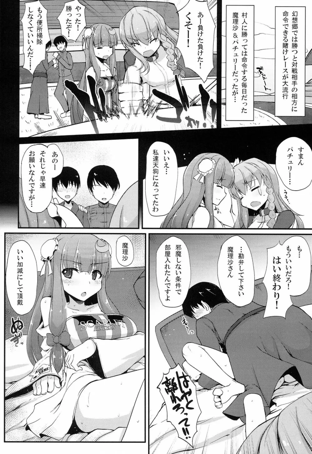 東方レースクイーンズ合同 -SCARLET SISTERS- - page25