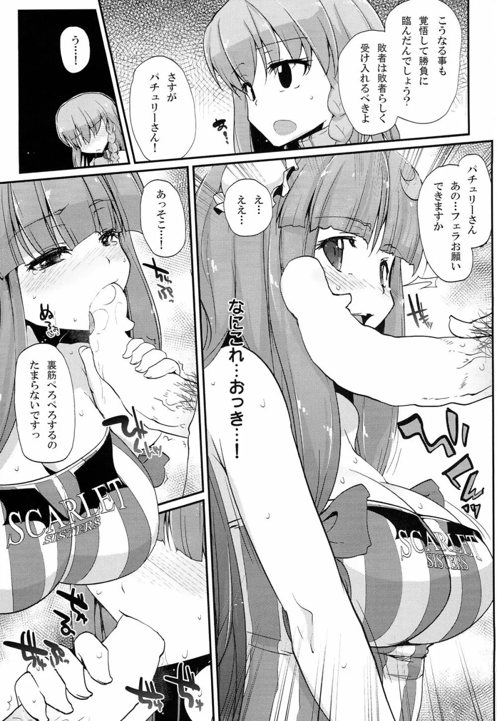 東方レースクイーンズ合同 -SCARLET SISTERS- - page26