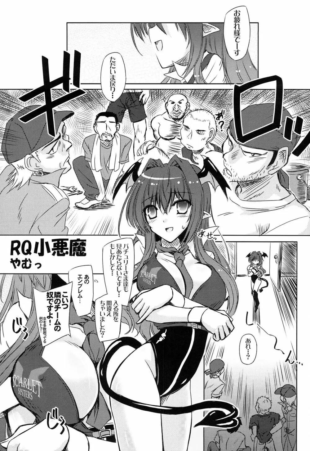 東方レースクイーンズ合同 -SCARLET SISTERS- - page34
