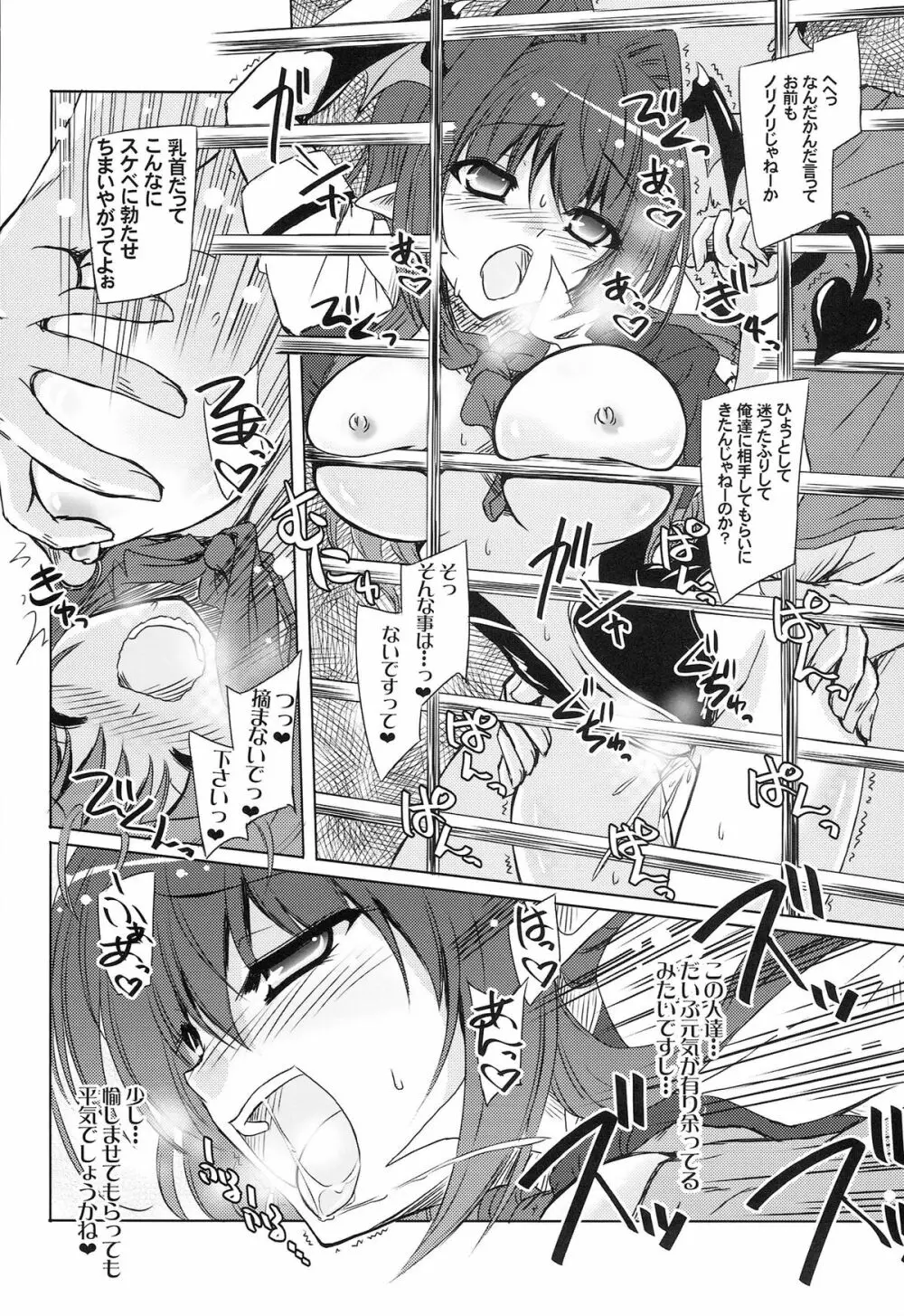 東方レースクイーンズ合同 -SCARLET SISTERS- - page39