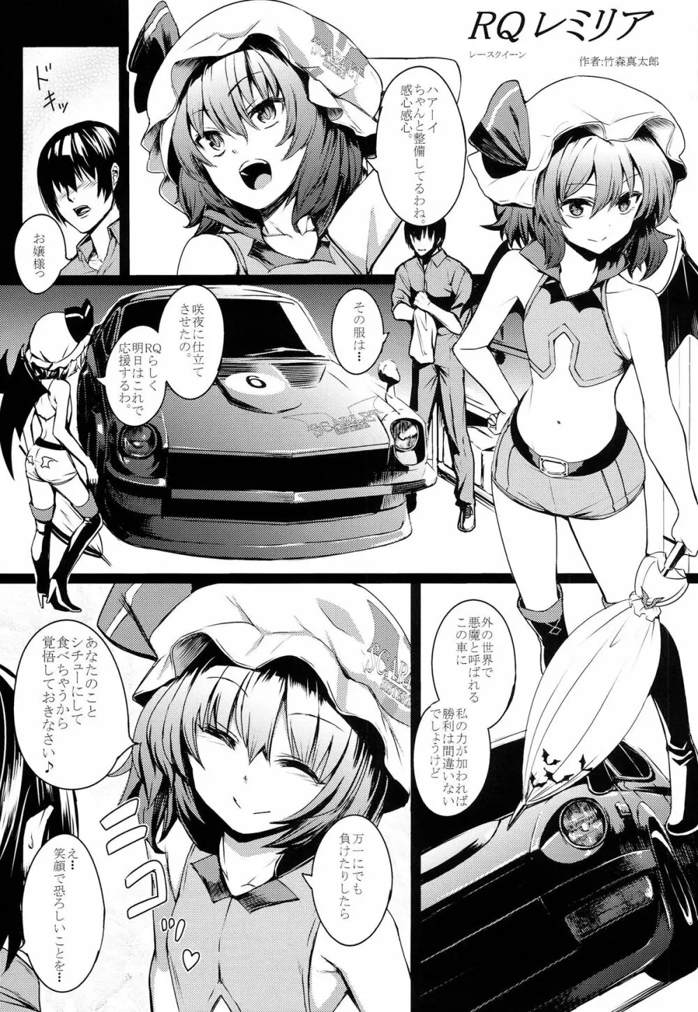 東方レースクイーンズ合同 -SCARLET SISTERS- - page4
