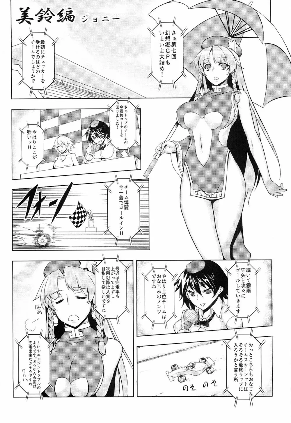 東方レースクイーンズ合同 -SCARLET SISTERS- - page44