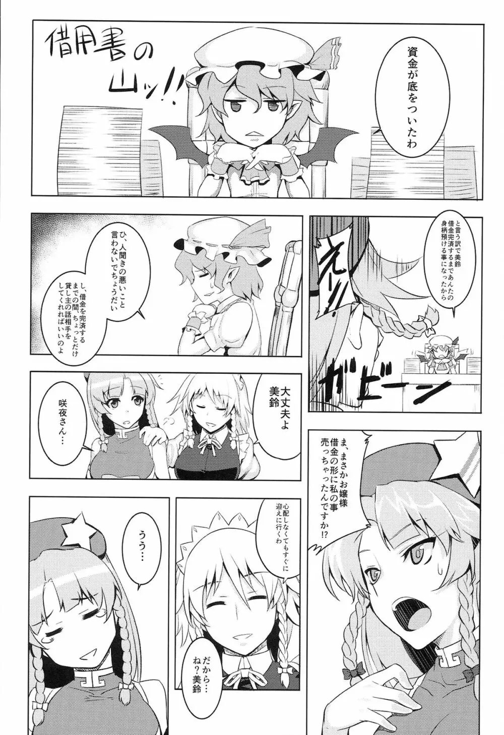 東方レースクイーンズ合同 -SCARLET SISTERS- - page45