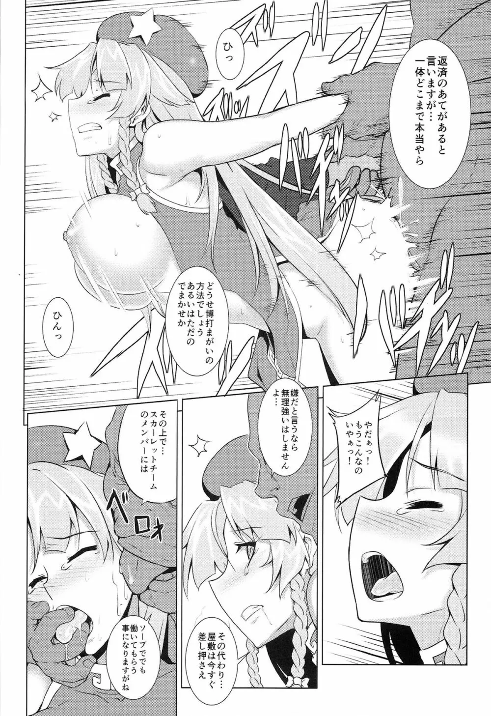 東方レースクイーンズ合同 -SCARLET SISTERS- - page47
