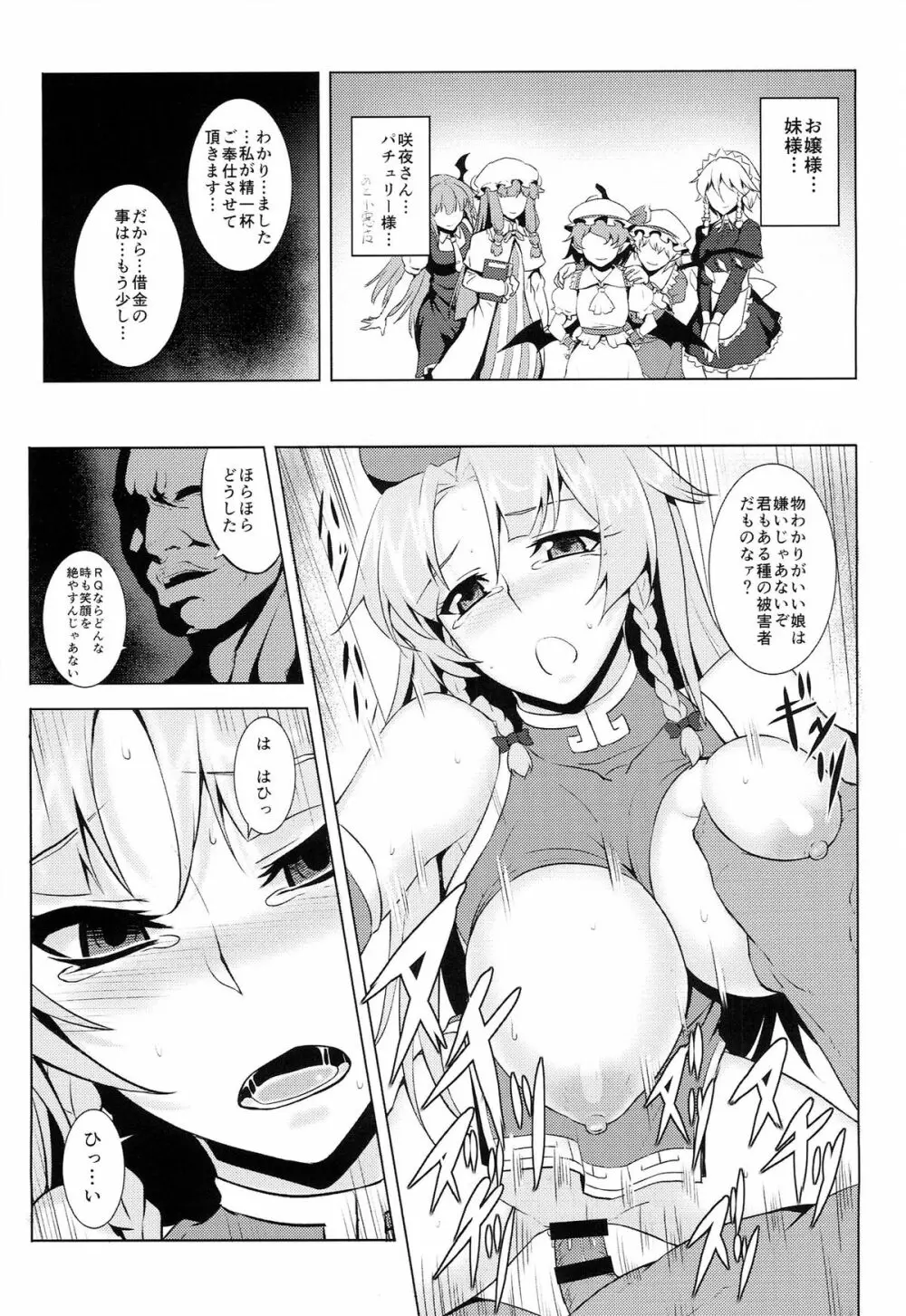 東方レースクイーンズ合同 -SCARLET SISTERS- - page48