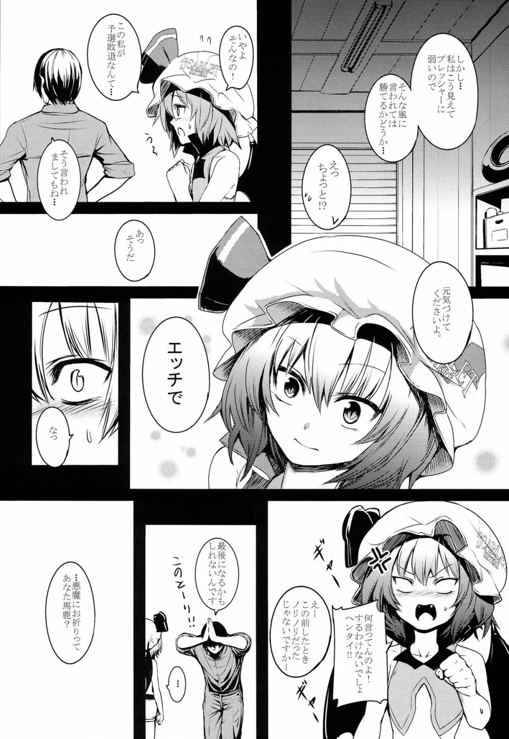 東方レースクイーンズ合同 -SCARLET SISTERS- - page5