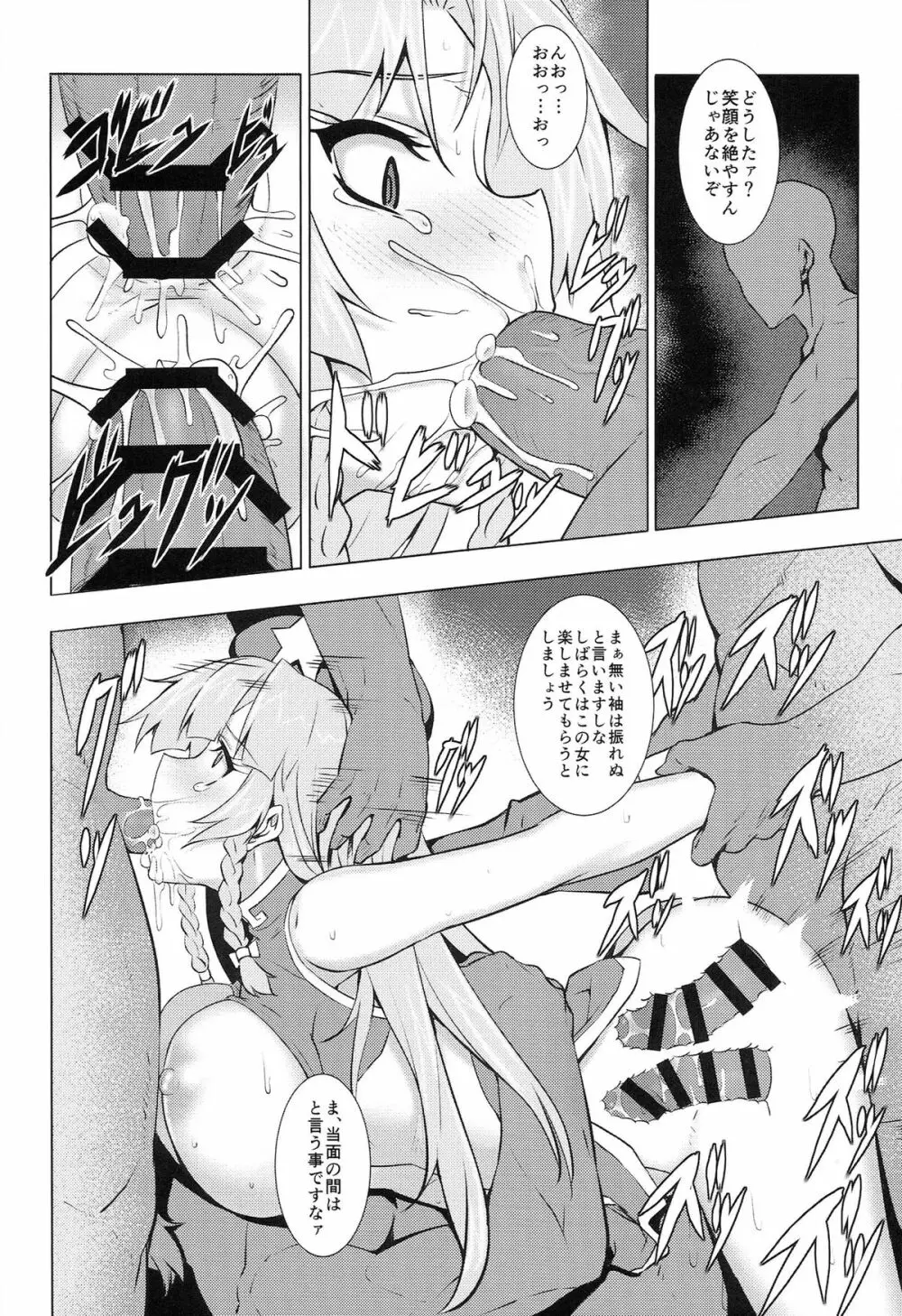 東方レースクイーンズ合同 -SCARLET SISTERS- - page51