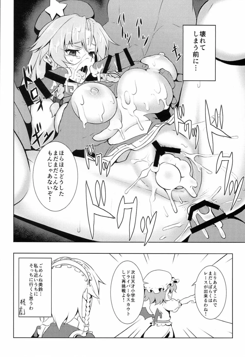 東方レースクイーンズ合同 -SCARLET SISTERS- - page53