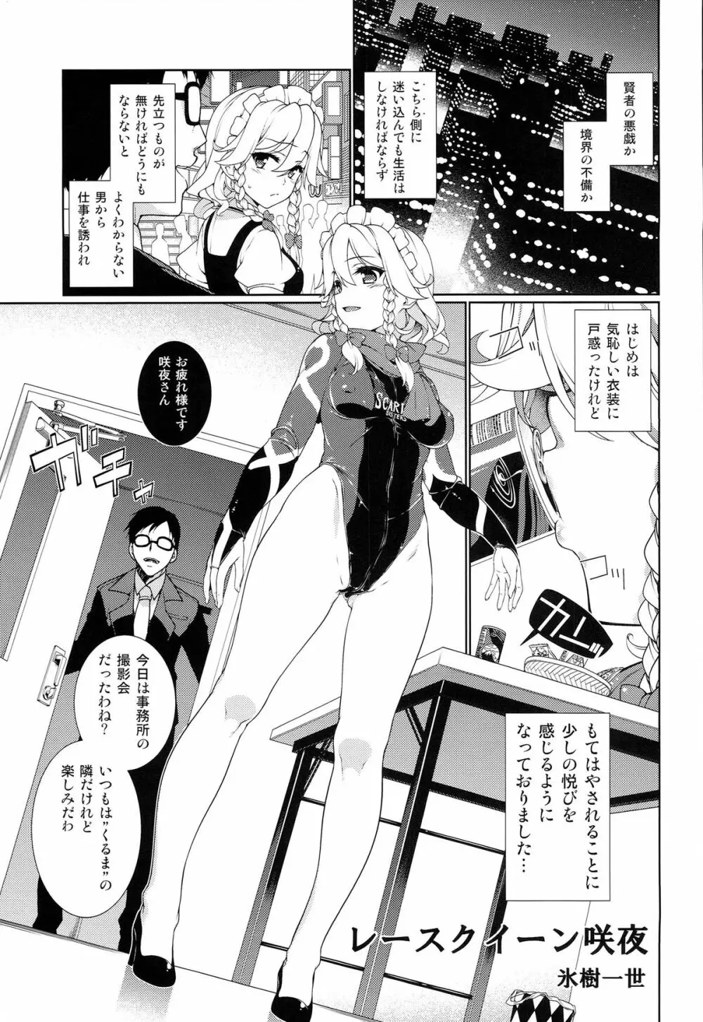東方レースクイーンズ合同 -SCARLET SISTERS- - page54