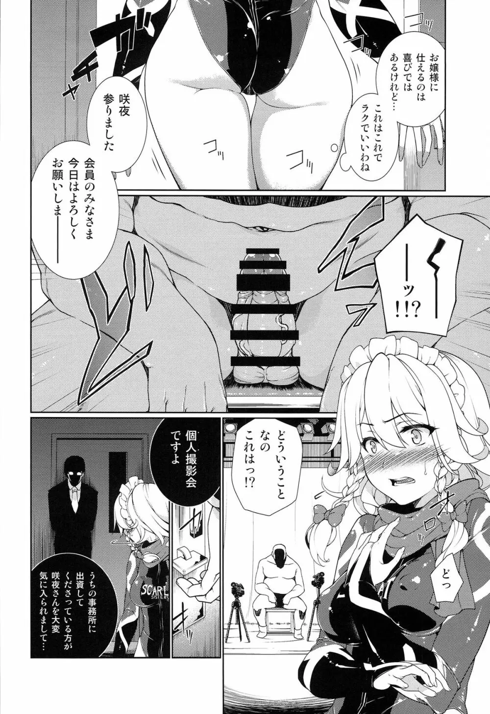 東方レースクイーンズ合同 -SCARLET SISTERS- - page55