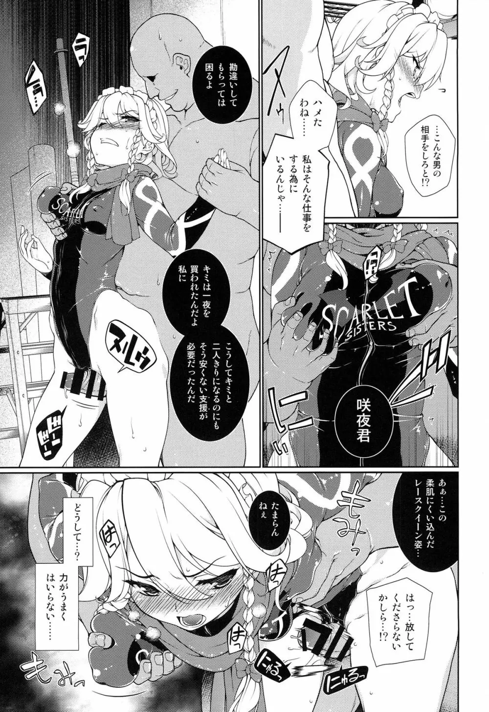 東方レースクイーンズ合同 -SCARLET SISTERS- - page56