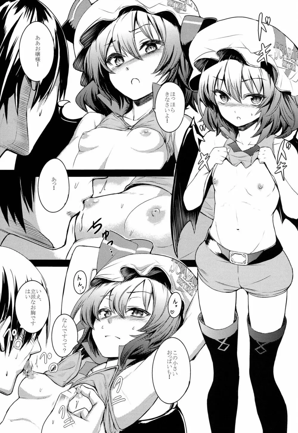 東方レースクイーンズ合同 -SCARLET SISTERS- - page6