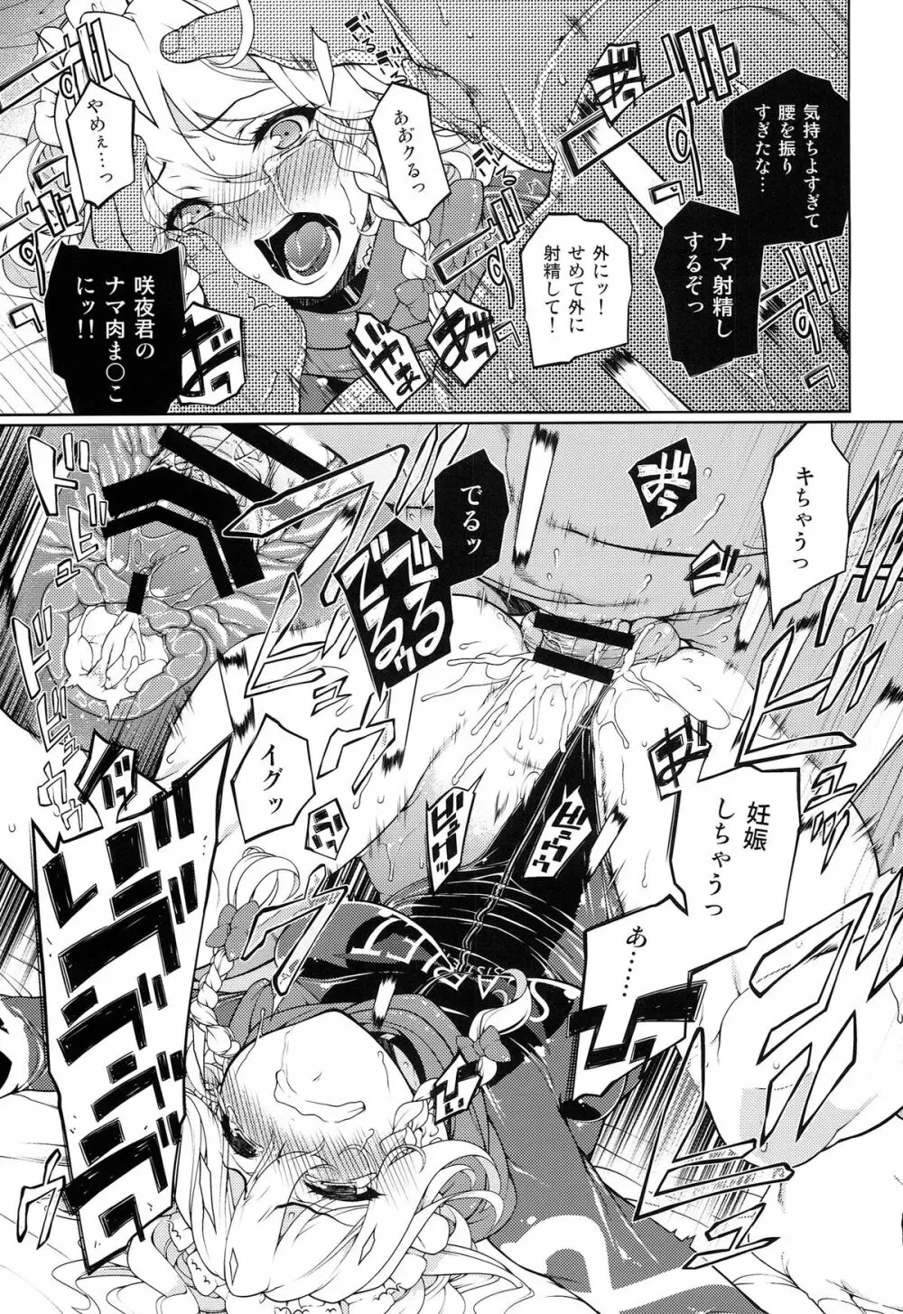 東方レースクイーンズ合同 -SCARLET SISTERS- - page62